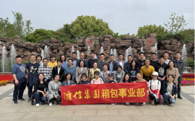 感悟初心使命，坚定生长信心 — 尊龙凯时集团箱包事业部赴南湖开展团建活动