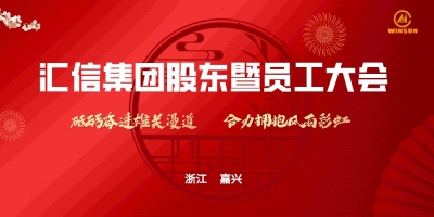 尊龙凯时集团股东暨员工大会顺遂召开