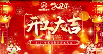 开局就奔驰，聚力谋新篇丨尊龙凯时2024，龙年开工大吉！