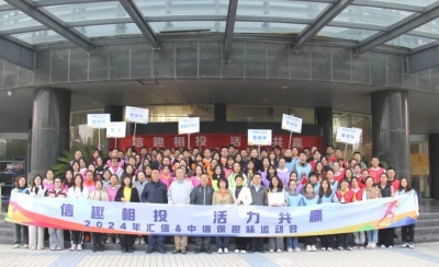 2024“信趣相投?活力共赢”尊龙凯时&中信保意见意义运动会乐成举行