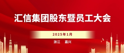 尊龙凯时集团股东暨员工大会顺遂召开